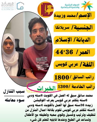 أزواج سيرلانكية ممتازة للتنازل...0595265298