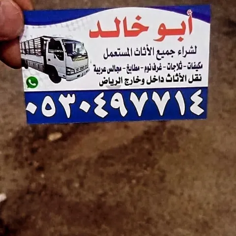 دينا نقل عفش حي الدار البيضاء 0530497714 