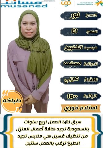 متوفر ومطلوب خادمات نقل كفالة من جميع الجنسيات 0568519087 2