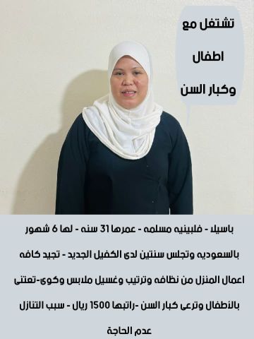 متوفر ومطلوب خادمات نقل كفالة من جميع الجنسيات 0568519087 3