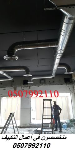 مؤسسة تكييف مركزي بالرياض 0507992110 وبأفضل الاسعار 3