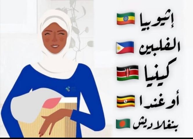 يوجد عاملات مدربات(اوغندا-فلبين-بنجلادش)مع فترة تجربه0534151507