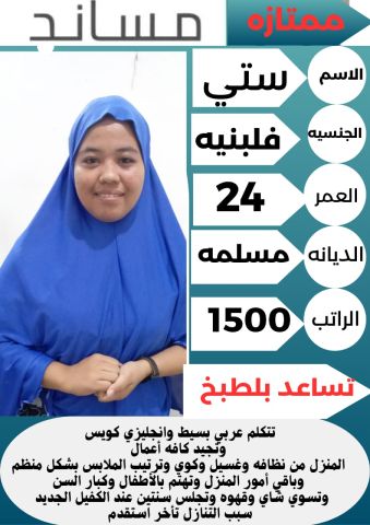 عاملات منزلية للتنازل من جميع الجنسيات مدربات بمهارة 