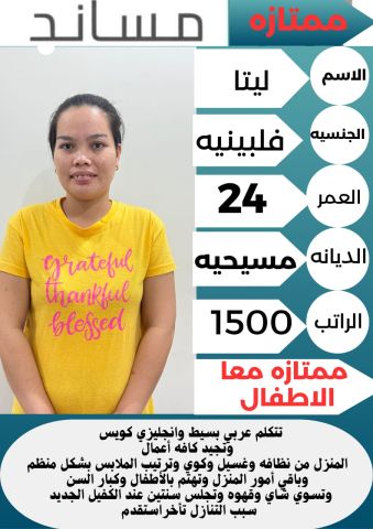 عاملات منزلية للتنازل من جميع الجنسيات مدربات بمهارة  2