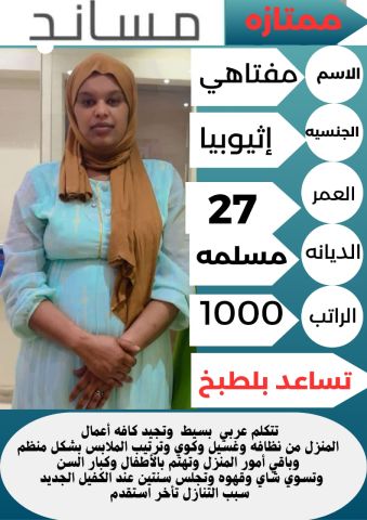 عاملات منزلية للتنازل من جميع الجنسيات مدربات بمهارة  3