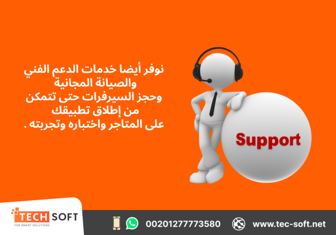 تصميم تطبيقات الجوال – مع شركة تك سوفت للحلول الذكية – Tec Soft  4