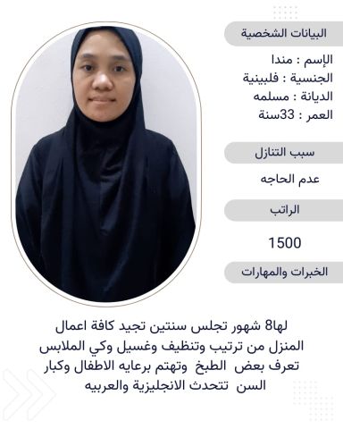متوفر ومطلوب خادمات نقل كفالة من جميع الجنسيات 0568519087 4