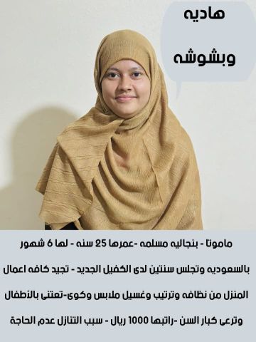 متوفر ومطلوب خادمات نقل كفالة من جميع الجنسيات 0568519087 8