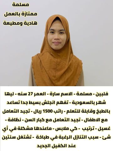 متوفر ومطلوب خادمات نقل كفالة من جميع الجنسيات 0568519087 10