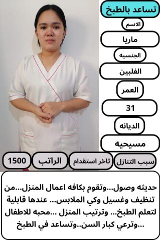 عاملات وخادمات منزليه للتنازل من جميع الجنسيات - الرياض