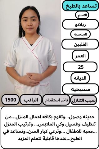 عاملات وخادمات منزليه للتنازل من جميع الجنسيات - الرياض 2