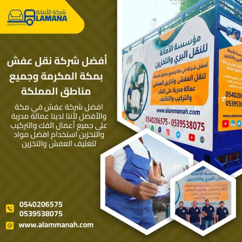 نقل عفش في مكة مع الفك والتركيب 0540206575 