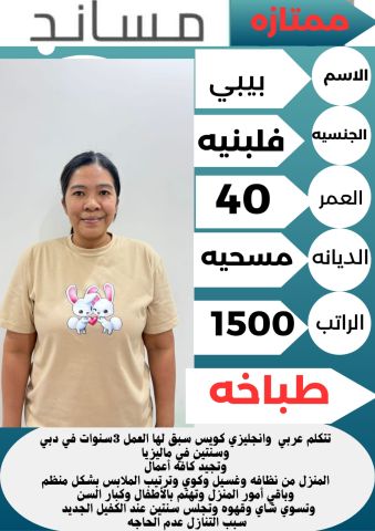 فلبينيه طباخه ممتازة جدا 