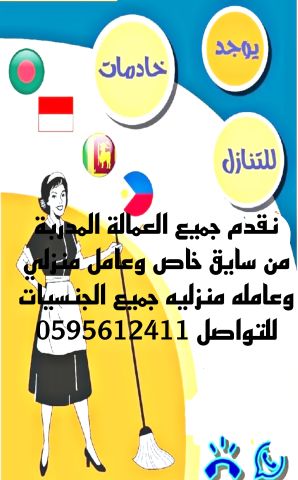 استخراج تاشيرات العمالة المنزلية 