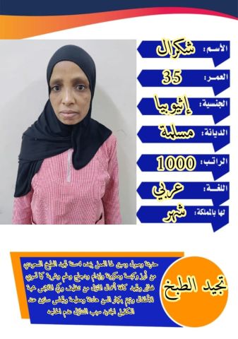يتوفر لدينا نخبه من امهر العاملات المنزليه من جميع الجنسيات ((فلب 3