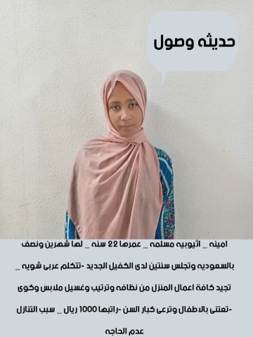 يتوفر لدينا نخبه من امهر العاملات المنزليه من جميع الجنسيات ((فلب 5
