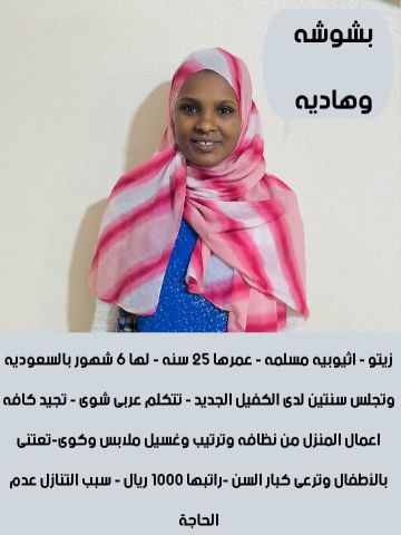 يتوفر لدينا نخبه من امهر العاملات المنزليه من جميع الجنسيات ((فلب 7