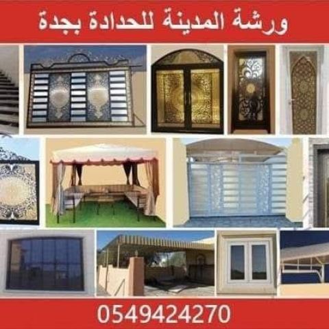 حداد جدة 0549424270 5