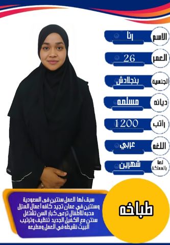 متوفره بنجاليه طباخه وتجيد جميع الأعمال المنزليه