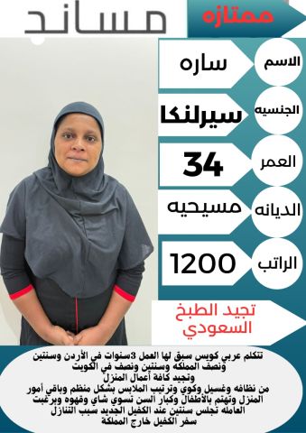 سيرلانكية طباخة ممتازة للتنازل..0595265298