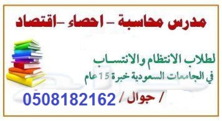 مدرس محاسبة واحصاء وتمويل وإدارة مالية 3