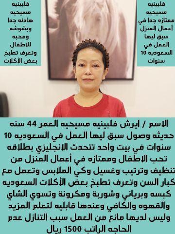 يوجد عامله منزليه من الفلبين 0531964958