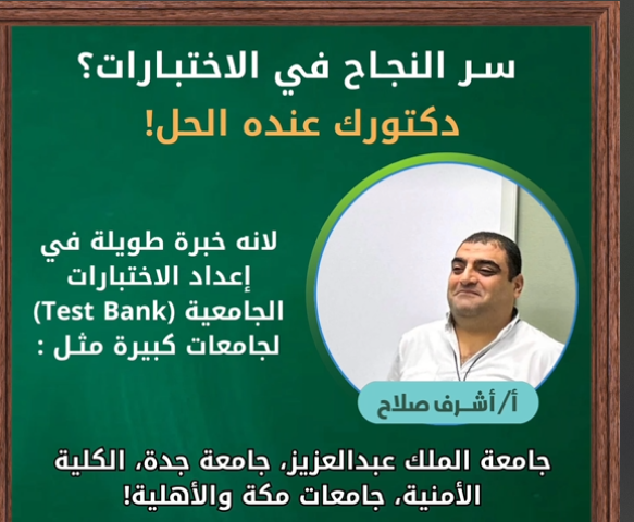 دكتور  لتدريس  الكيمياء و الفيزياء  للمرحلة الثانوية و الجامعية