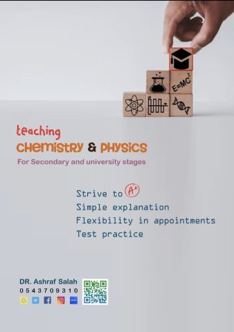 دكتور  لتدريس  الكيمياء و الفيزياء  للمرحلة الثانوية و الجامعية 3
