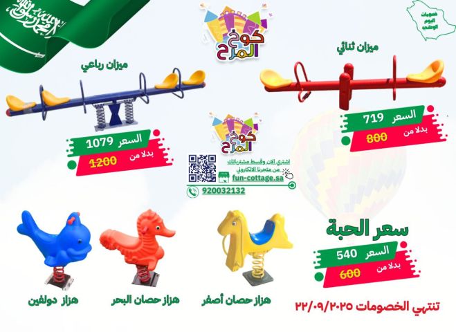 عروض اليوم الوطني .. ألعاب مائية زحاليق  3