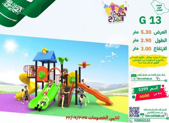 عروض اليوم الوطني .. ألعاب مائية زحاليق  5