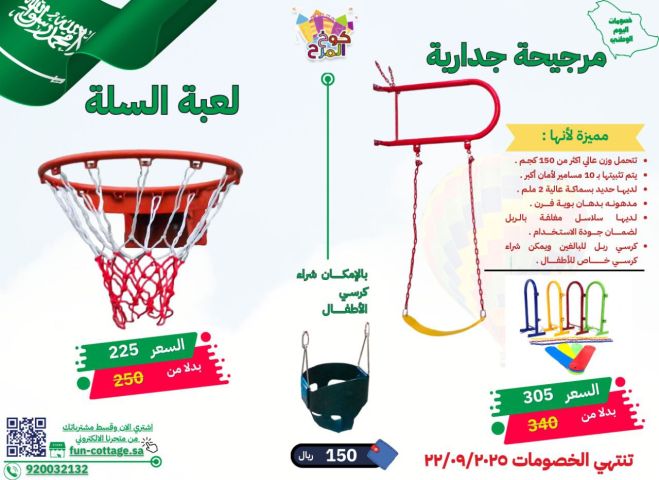 عروض اليوم الوطني .. ألعاب مائية زحاليق  6