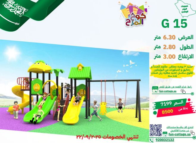 عروض اليوم الوطني .. ألعاب مائية زحاليق  8