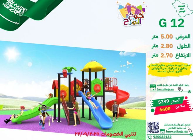 عروض اليوم الوطني .. ألعاب مائية زحاليق  10