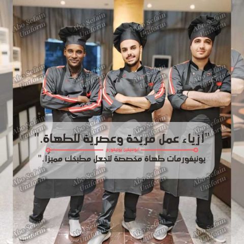 صور و موديلات جاكت الشيف عالى الجودة -يونيفورم شيفات -زى فندقى 6