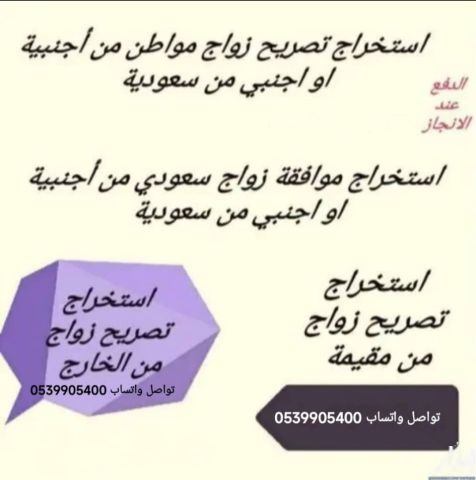 مكتب استخراج تصريح زواج  2