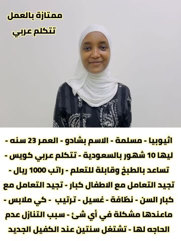 عاملات افارقه يجيدون التنظيف والترتيب للتواصل واتساب 0576698723