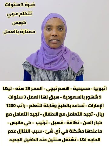 عاملات افارقه يجيدون التنظيف والترتيب للتواصل واتساب 0576698723 2