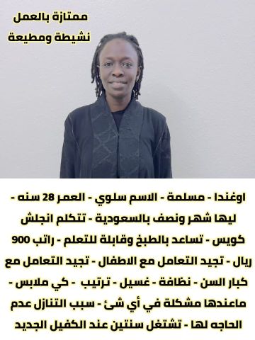عاملات افارقه يجيدون التنظيف والترتيب للتواصل واتساب 0576698723 3