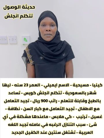 عاملات افارقه يجيدون التنظيف والترتيب للتواصل واتساب 0576698723 4