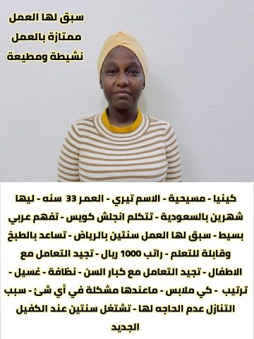 عاملات افارقه يجيدون التنظيف والترتيب للتواصل واتساب 0576698723 5