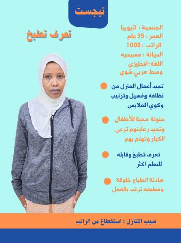 عاملات افارقه يجيدون التنظيف والترتيب للتواصل واتساب 0576698723 9