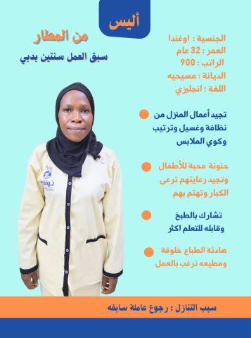 عاملات افارقه يجيدون التنظيف والترتيب للتواصل واتساب 0576698723 10
