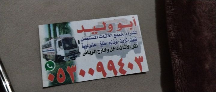 شراء اثاث مستعمل حي الملز 0530099403 3