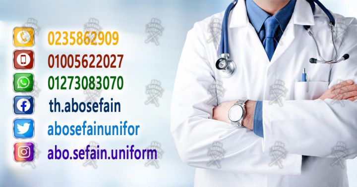 Hospital uniforms-زى الاطباء و طاقم التمريض-يونيفورم طبى مميز 7