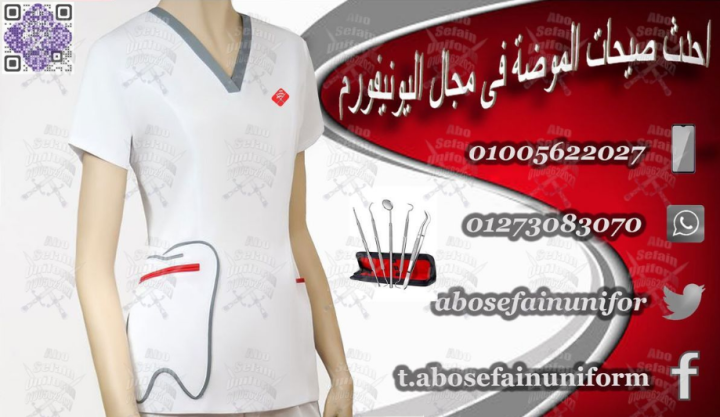 Hospital uniforms-زى الاطباء و طاقم التمريض-يونيفورم طبى مميز 9