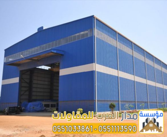 تركيب هناجر مغطاه ساندوتش بنل ومستودعات 0551033861 2