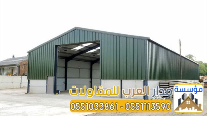 تركيب هناجر مغطاه ساندوتش بنل ومستودعات 0551033861 6