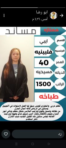 متوفر عماله منزليه وطباخات ومرافقين لكبار السن وعاملات نظافه ومرب