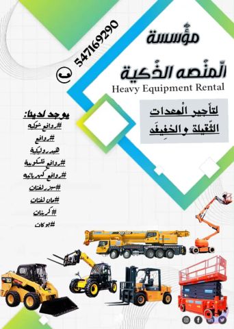 المنصة لتأجير رافعات شوكية-رافعة فوركلفتات سيزر لفت 