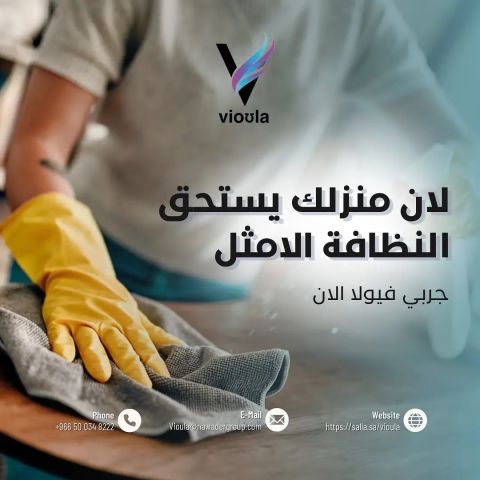 باقة المنظفات الشاملة ١٤ منتج مميزا من شركة فيولا